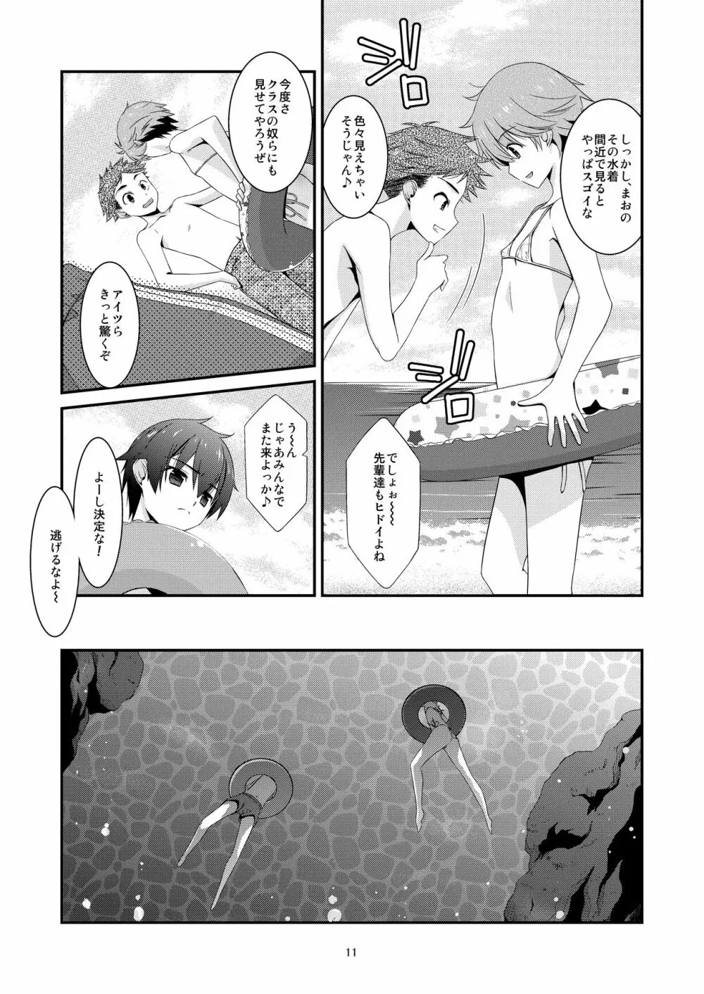 あの子がアイツのオモチャになった日 北川真緒編 終ノ章 - page10