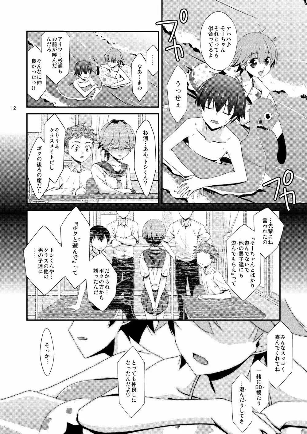 あの子がアイツのオモチャになった日 北川真緒編 終ノ章 - page11