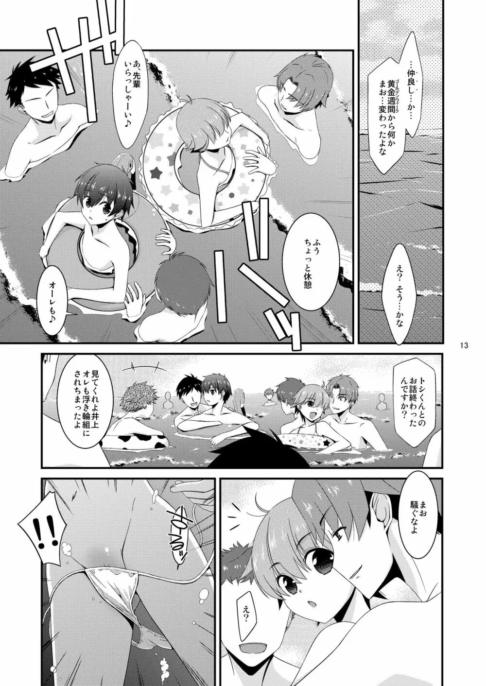 あの子がアイツのオモチャになった日 北川真緒編 終ノ章 - page12