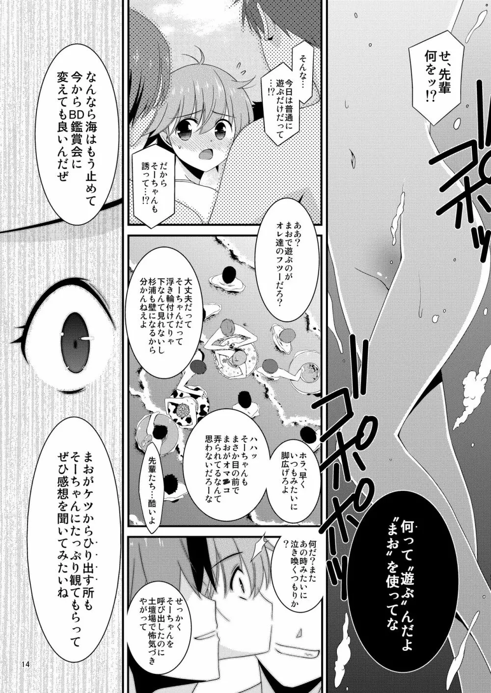 あの子がアイツのオモチャになった日 北川真緒編 終ノ章 - page13