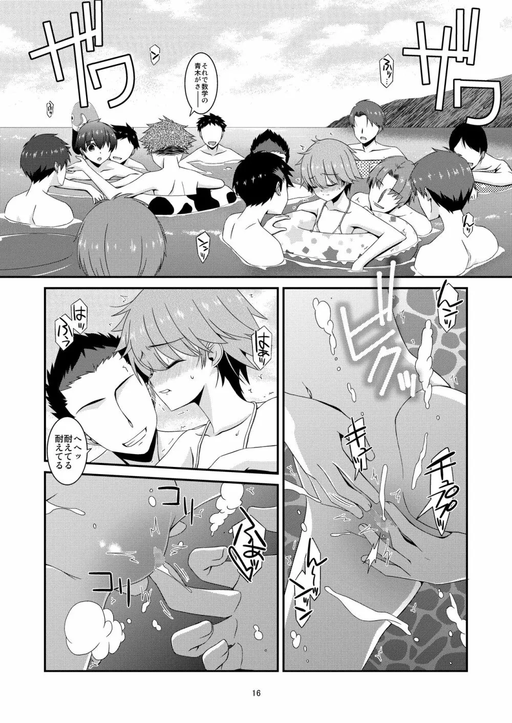 あの子がアイツのオモチャになった日 北川真緒編 終ノ章 - page15