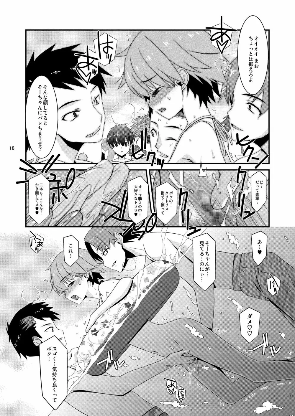 あの子がアイツのオモチャになった日 北川真緒編 終ノ章 - page17