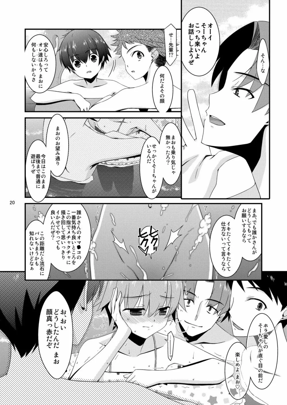 あの子がアイツのオモチャになった日 北川真緒編 終ノ章 - page19