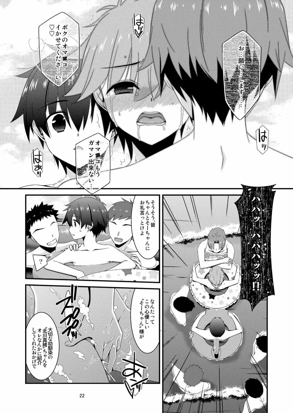 あの子がアイツのオモチャになった日 北川真緒編 終ノ章 - page21