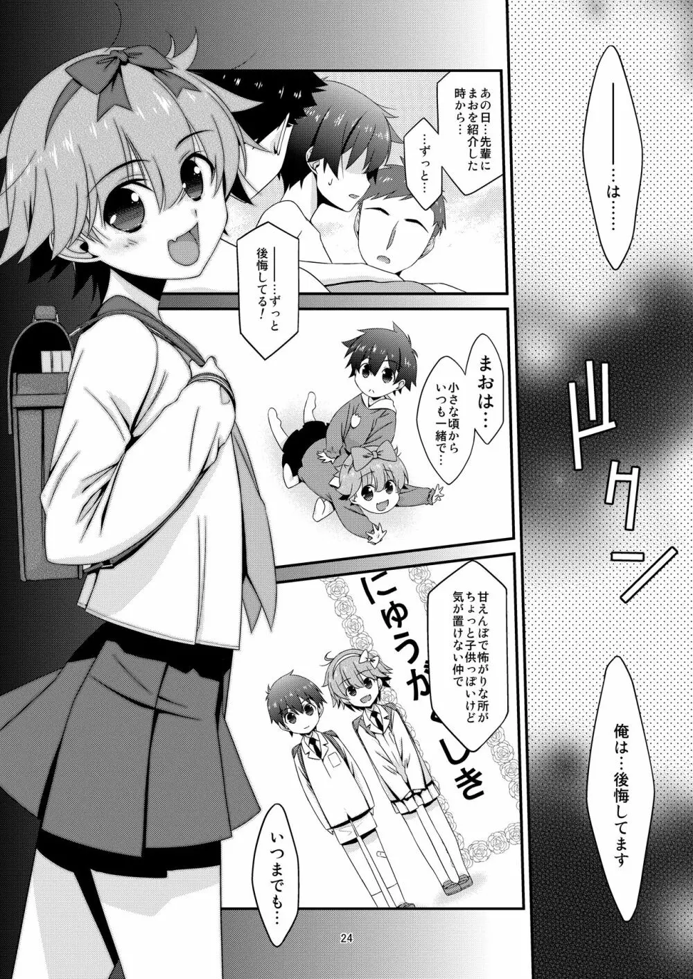 あの子がアイツのオモチャになった日 北川真緒編 終ノ章 - page23