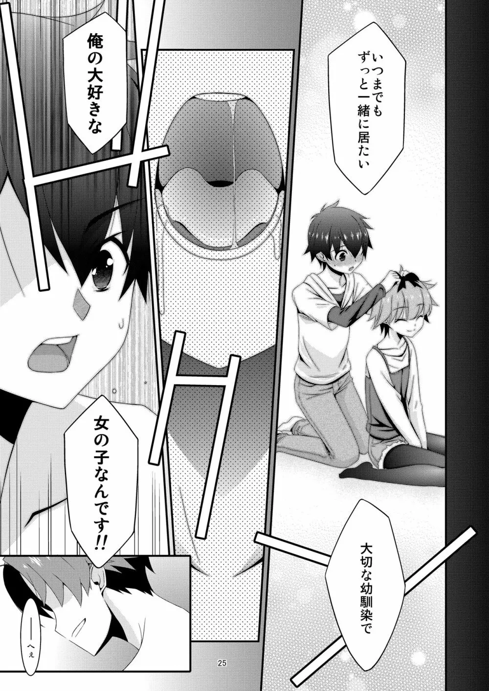 あの子がアイツのオモチャになった日 北川真緒編 終ノ章 - page24