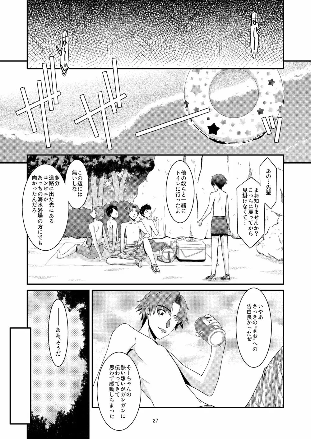 あの子がアイツのオモチャになった日 北川真緒編 終ノ章 - page26