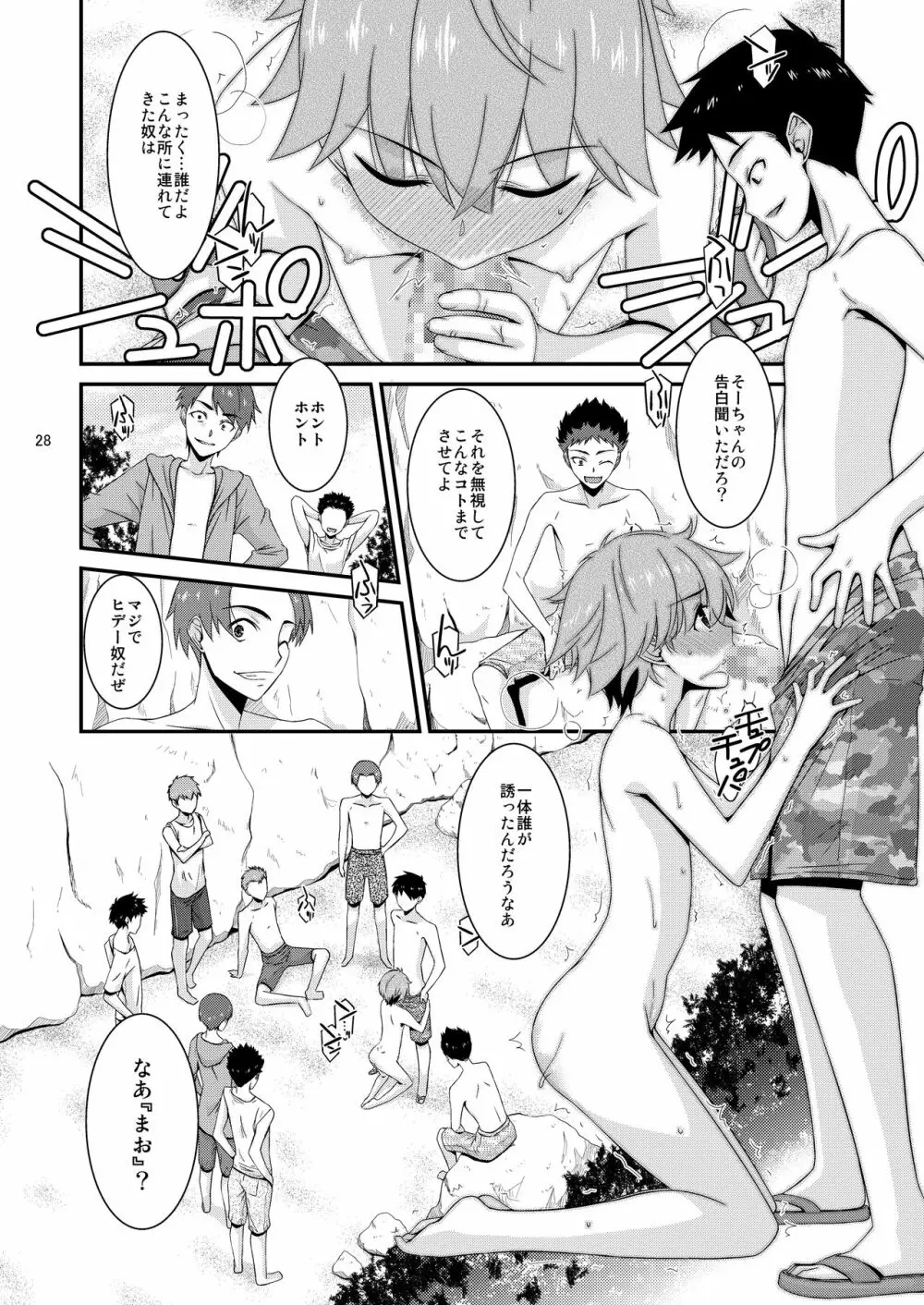 あの子がアイツのオモチャになった日 北川真緒編 終ノ章 - page27