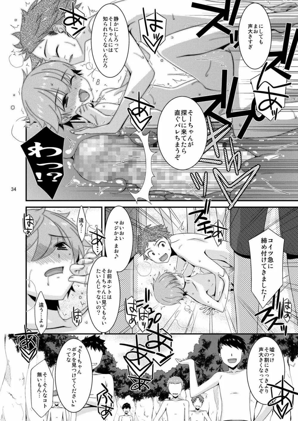 あの子がアイツのオモチャになった日 北川真緒編 終ノ章 - page33