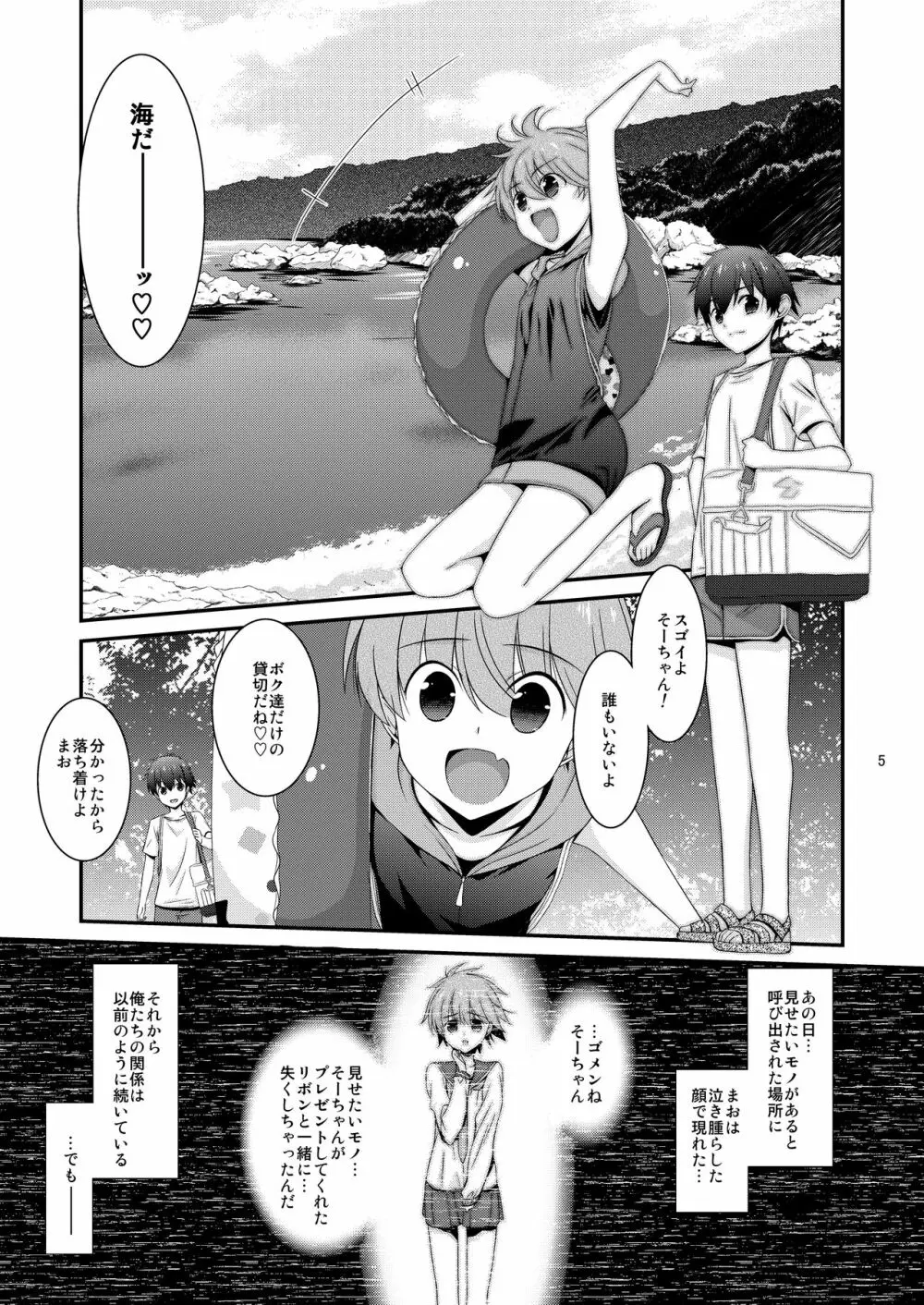 あの子がアイツのオモチャになった日 北川真緒編 終ノ章 - page4