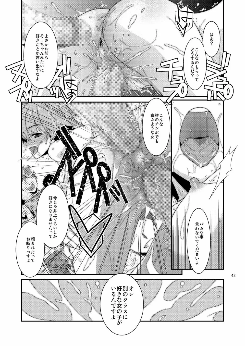 あの子がアイツのオモチャになった日 北川真緒編 終ノ章 - page42