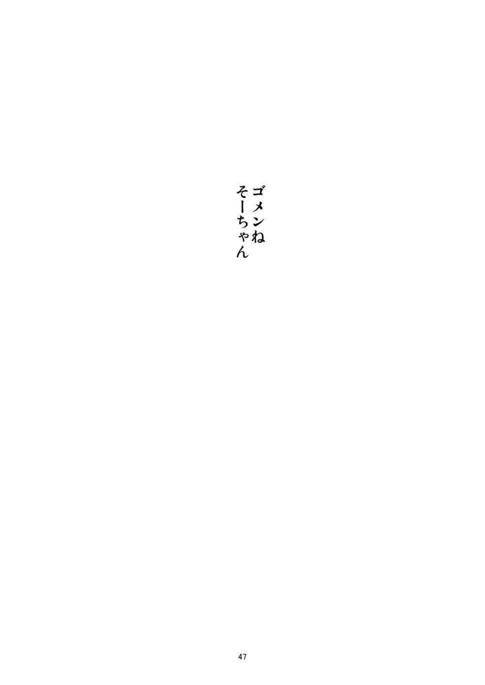 あの子がアイツのオモチャになった日 北川真緒編 終ノ章 - page46