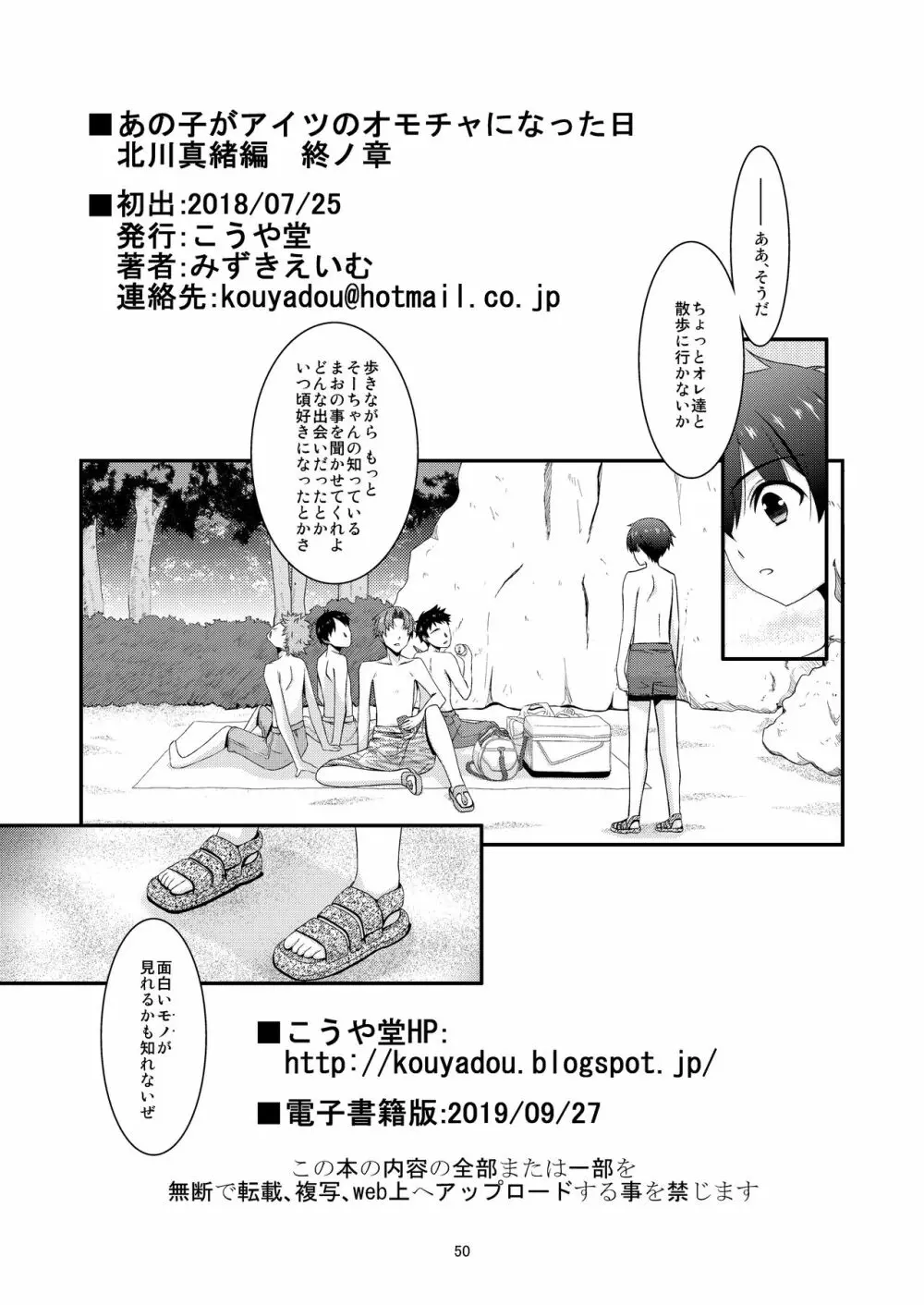 あの子がアイツのオモチャになった日 北川真緒編 終ノ章 - page48