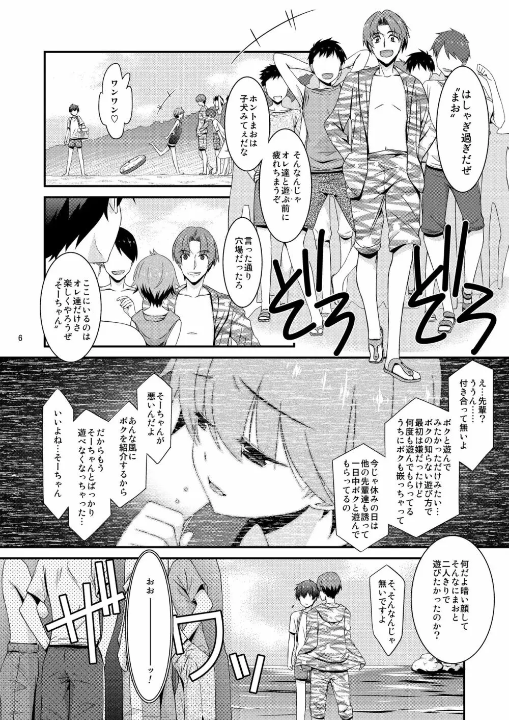 あの子がアイツのオモチャになった日 北川真緒編 終ノ章 - page5