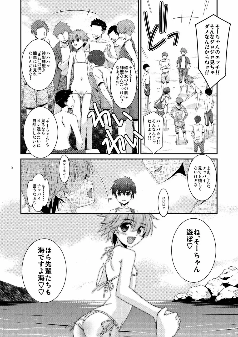 あの子がアイツのオモチャになった日 北川真緒編 終ノ章 - page7