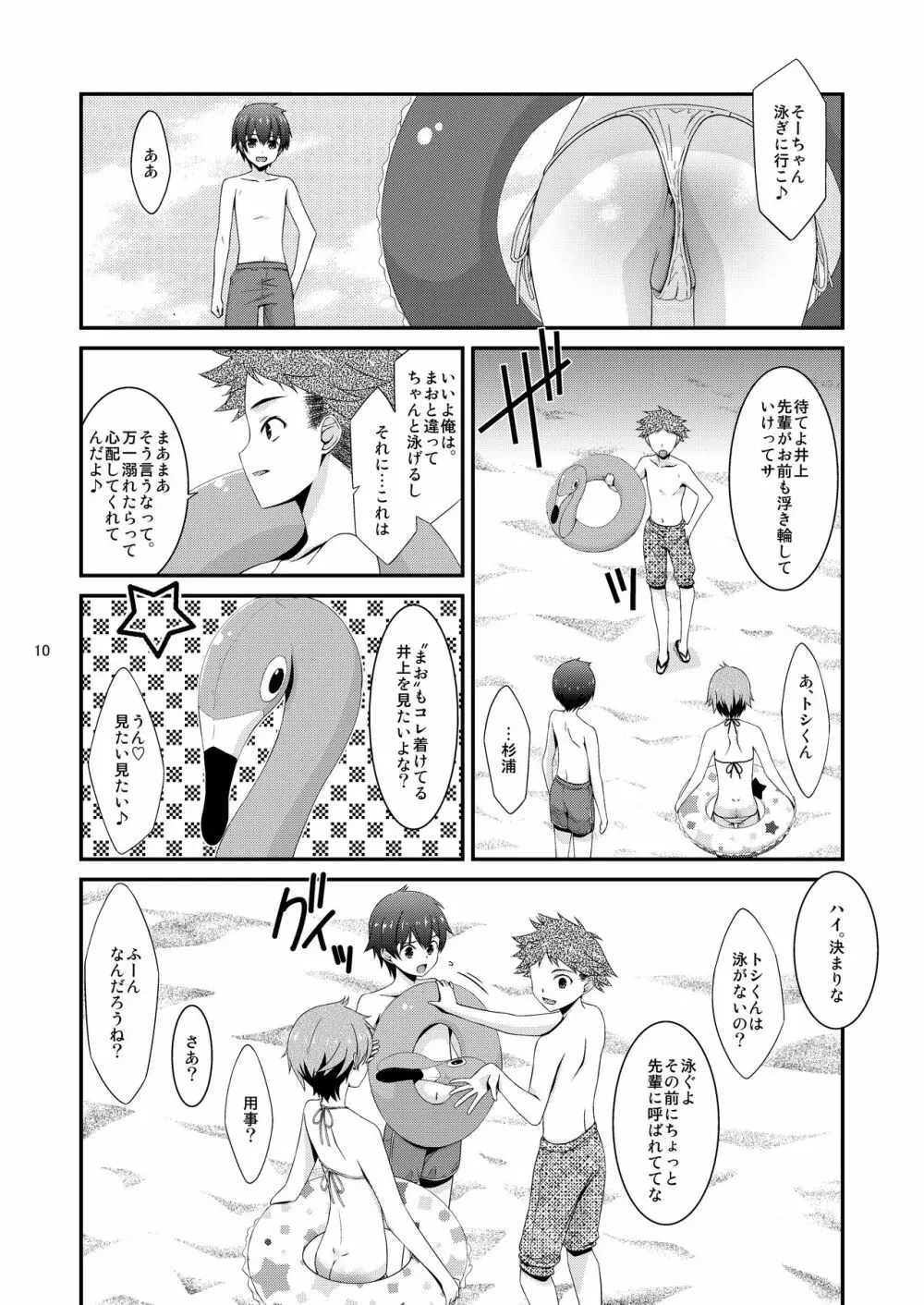 あの子がアイツのオモチャになった日 北川真緒編 終ノ章 - page9