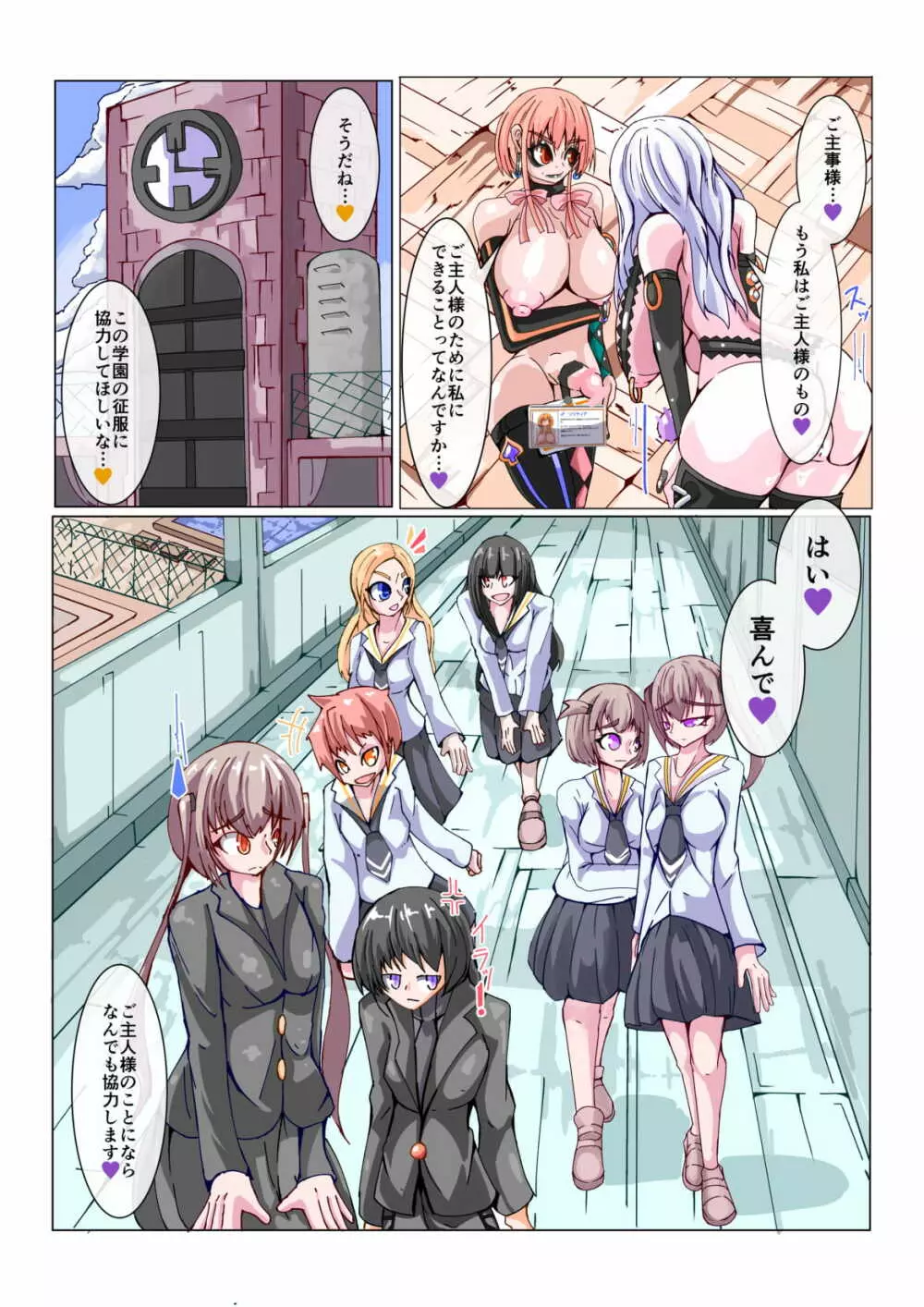 ふたなり奴隷学園化計画No1 - page27