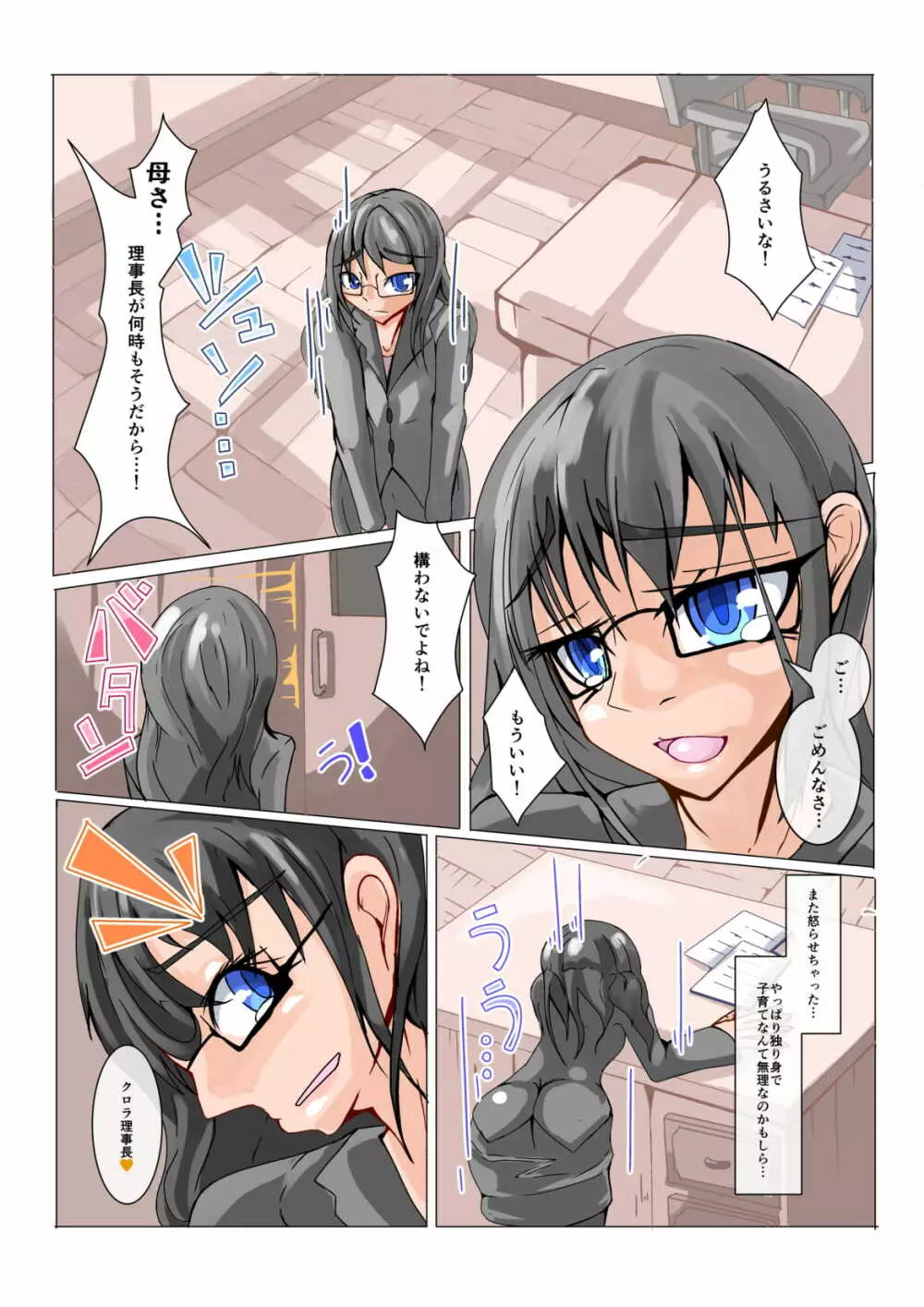 ふたなり奴隷学園化計画No1 - page4