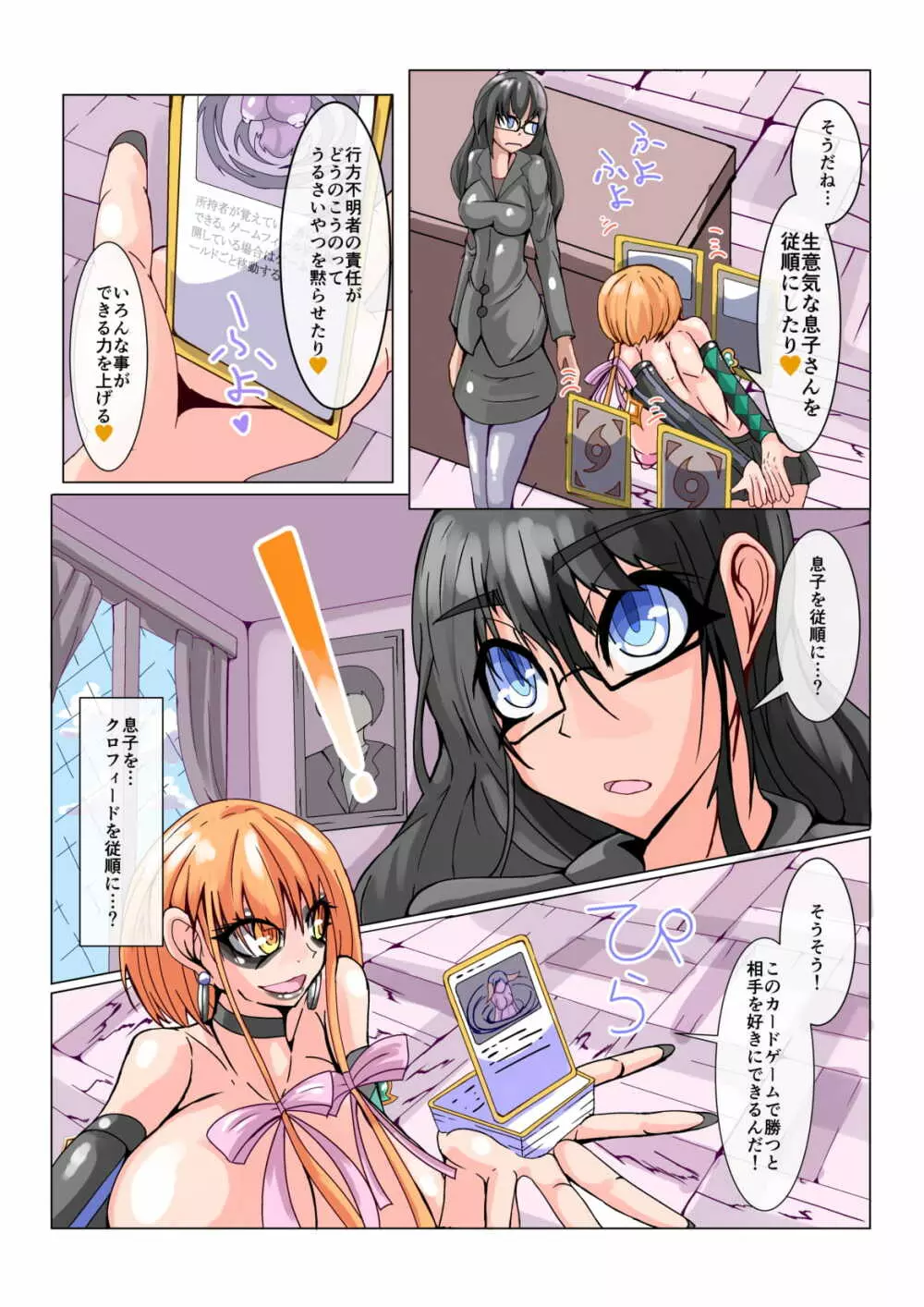 ふたなり奴隷学園化計画No1 - page6