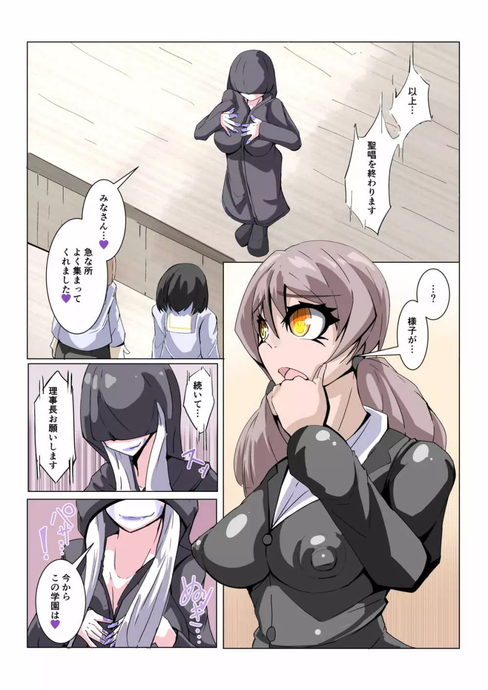 ふたなり奴隷学園化計画No2 - page6