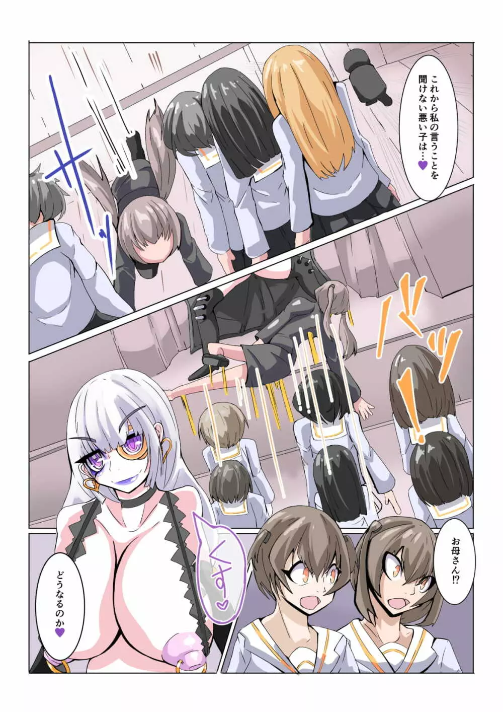 ふたなり奴隷学園化計画No2 - page8