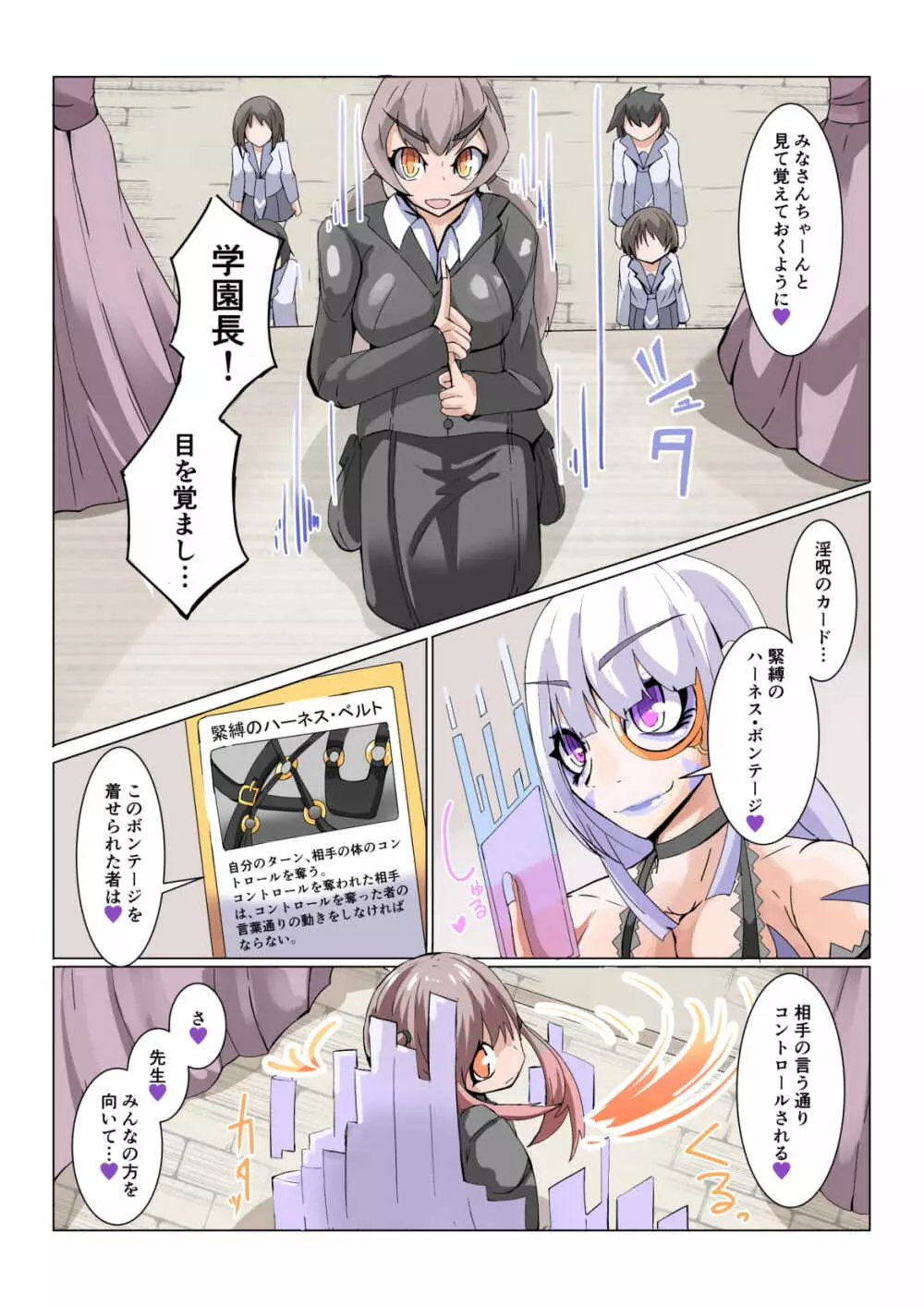 ふたなり奴隷学園化計画No2 - page9