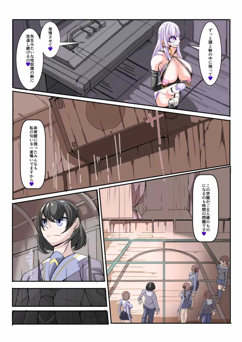 ふたなり奴隷学園化計画3 - page11