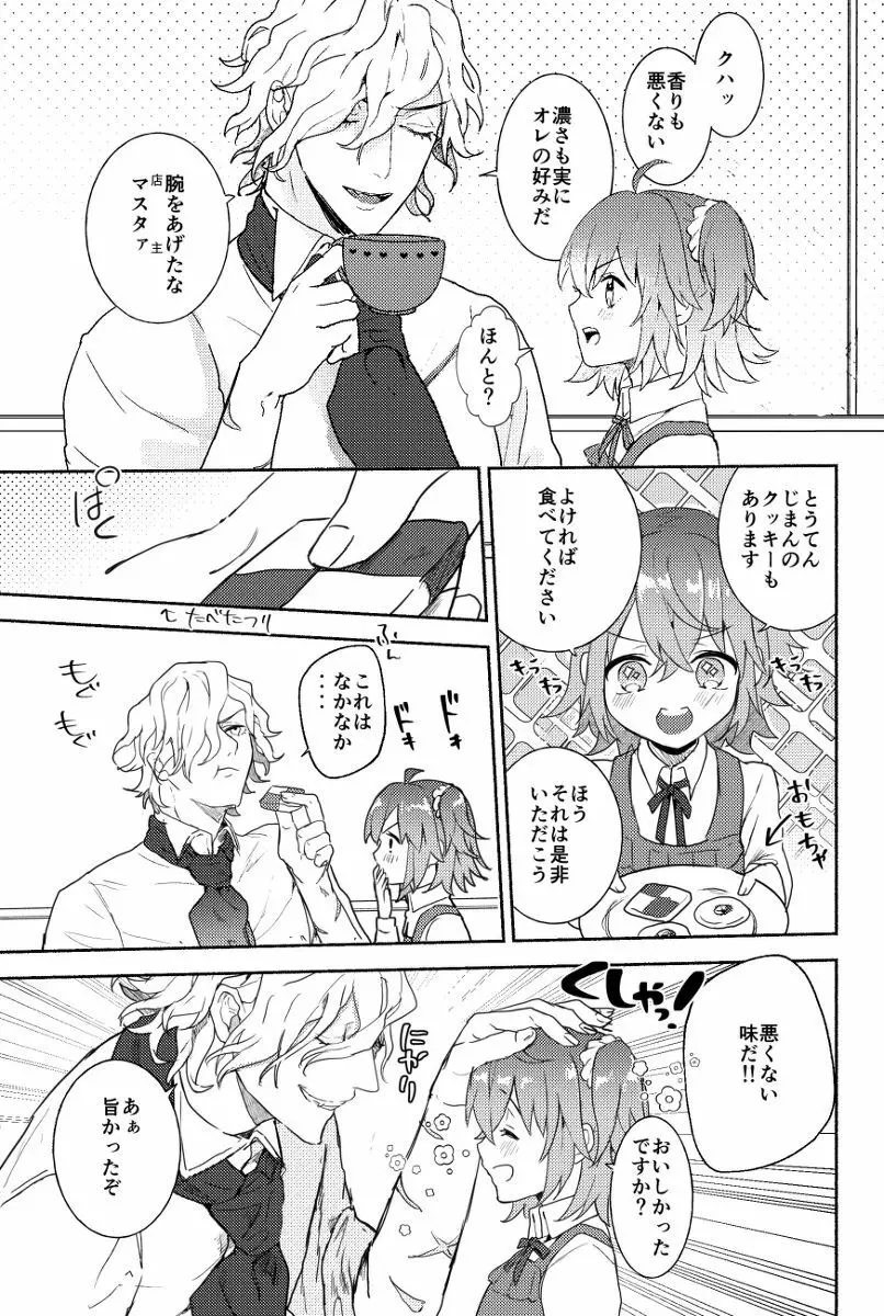 Edo guda chūshin matome LOG(Fate/Grand Order] - page21