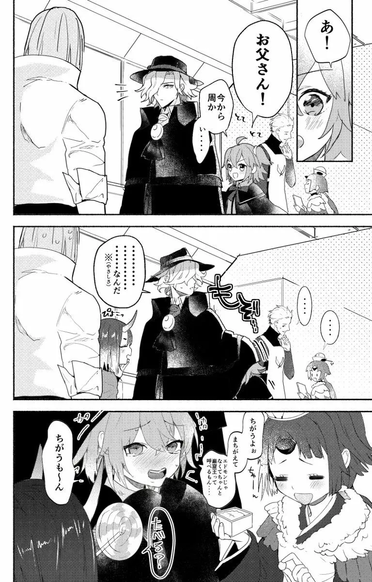 Edo guda chūshin matome LOG(Fate/Grand Order] - page24