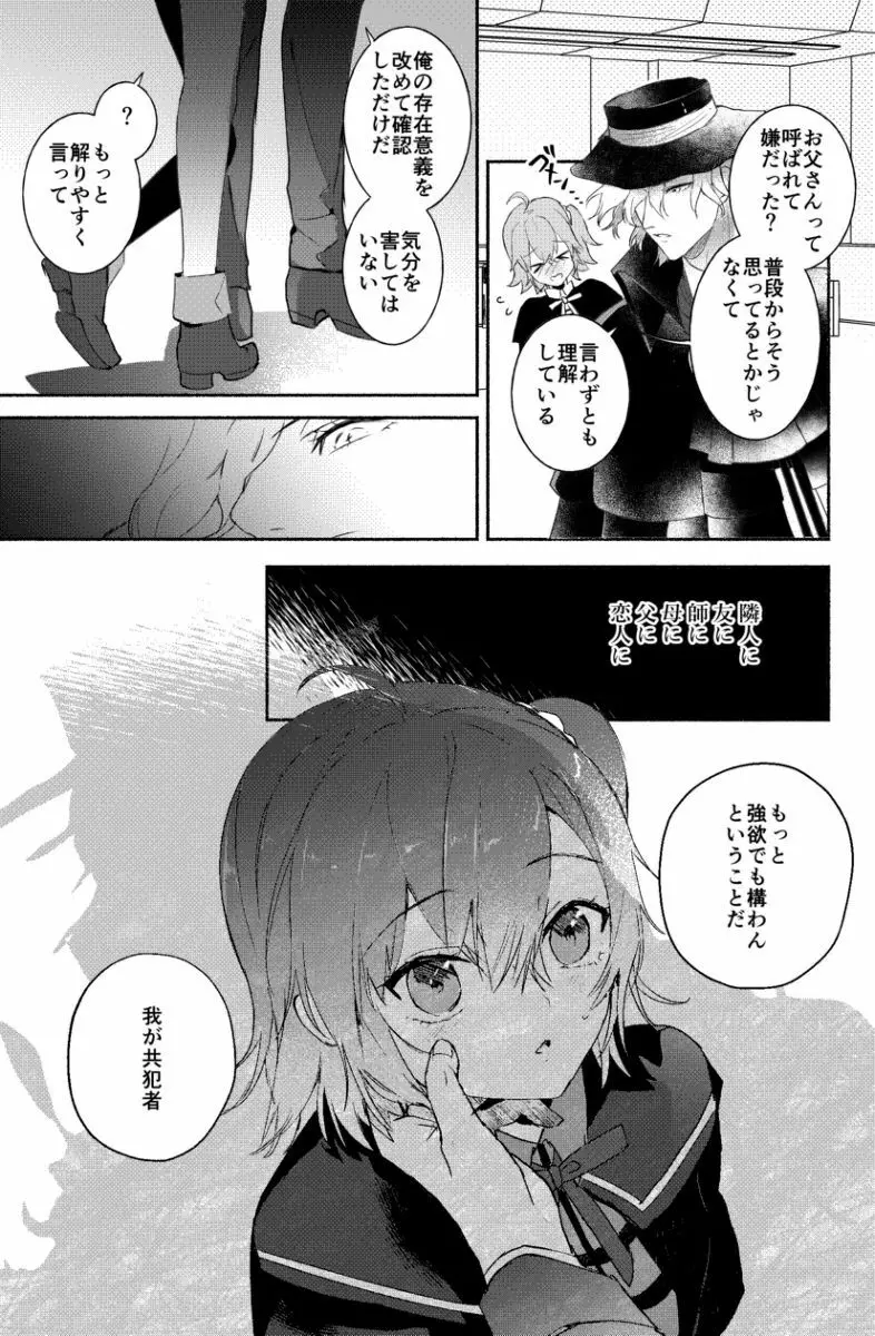 Edo guda chūshin matome LOG(Fate/Grand Order] - page25