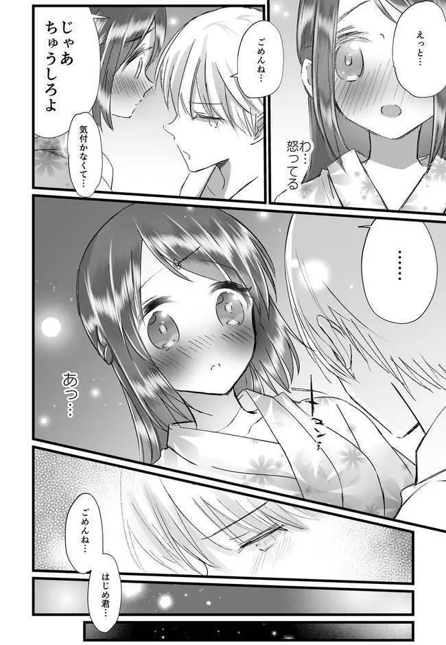 零さんとせっくすがしたい - page9