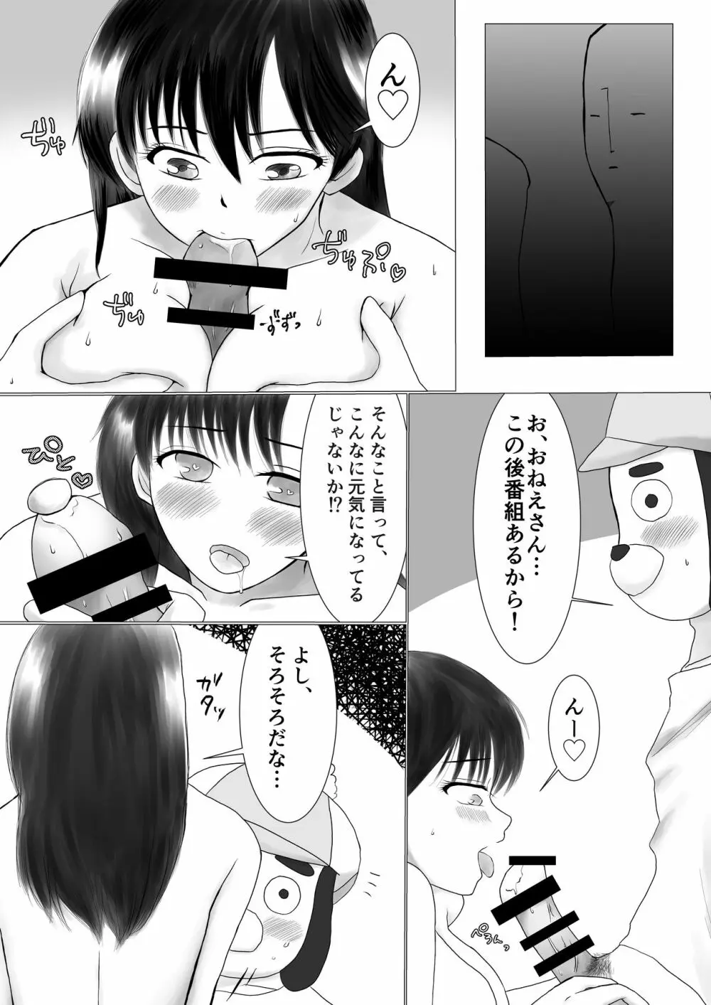 お願い！ヘキサゴン - page11