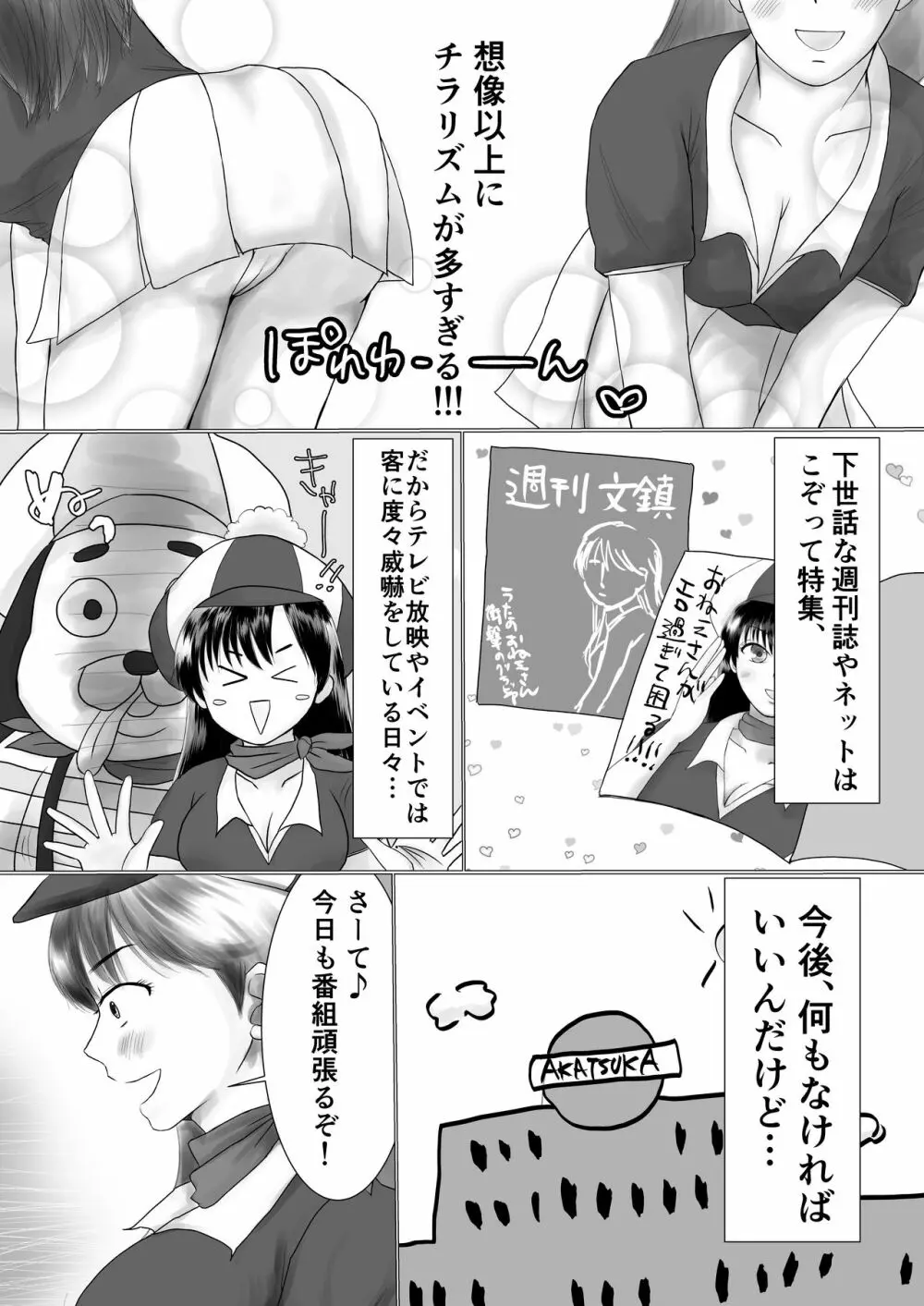 お願い！ヘキサゴン - page4