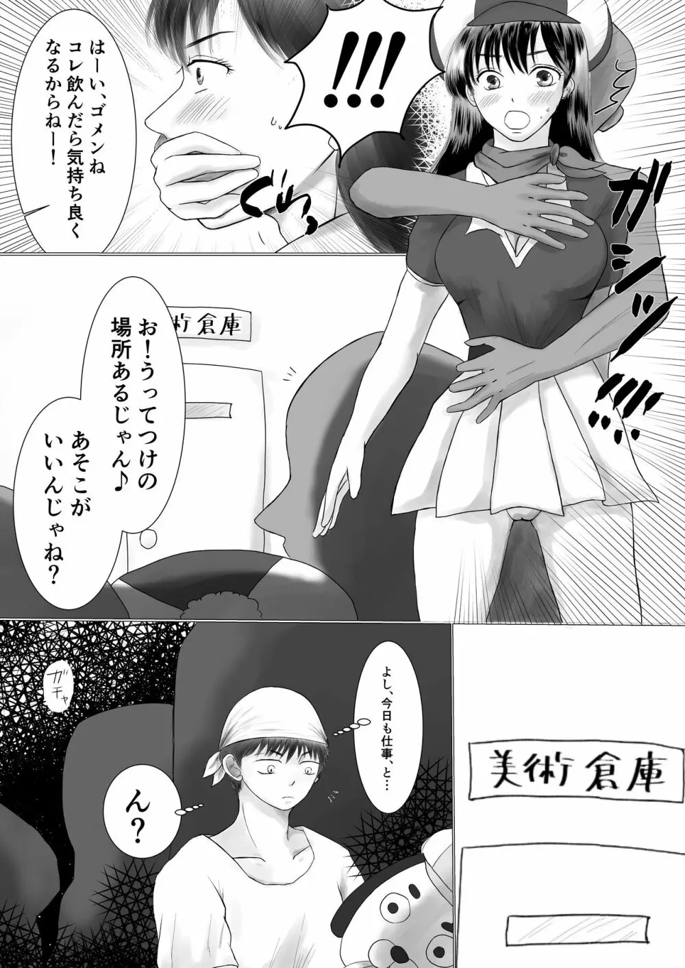 お願い！ヘキサゴン - page5