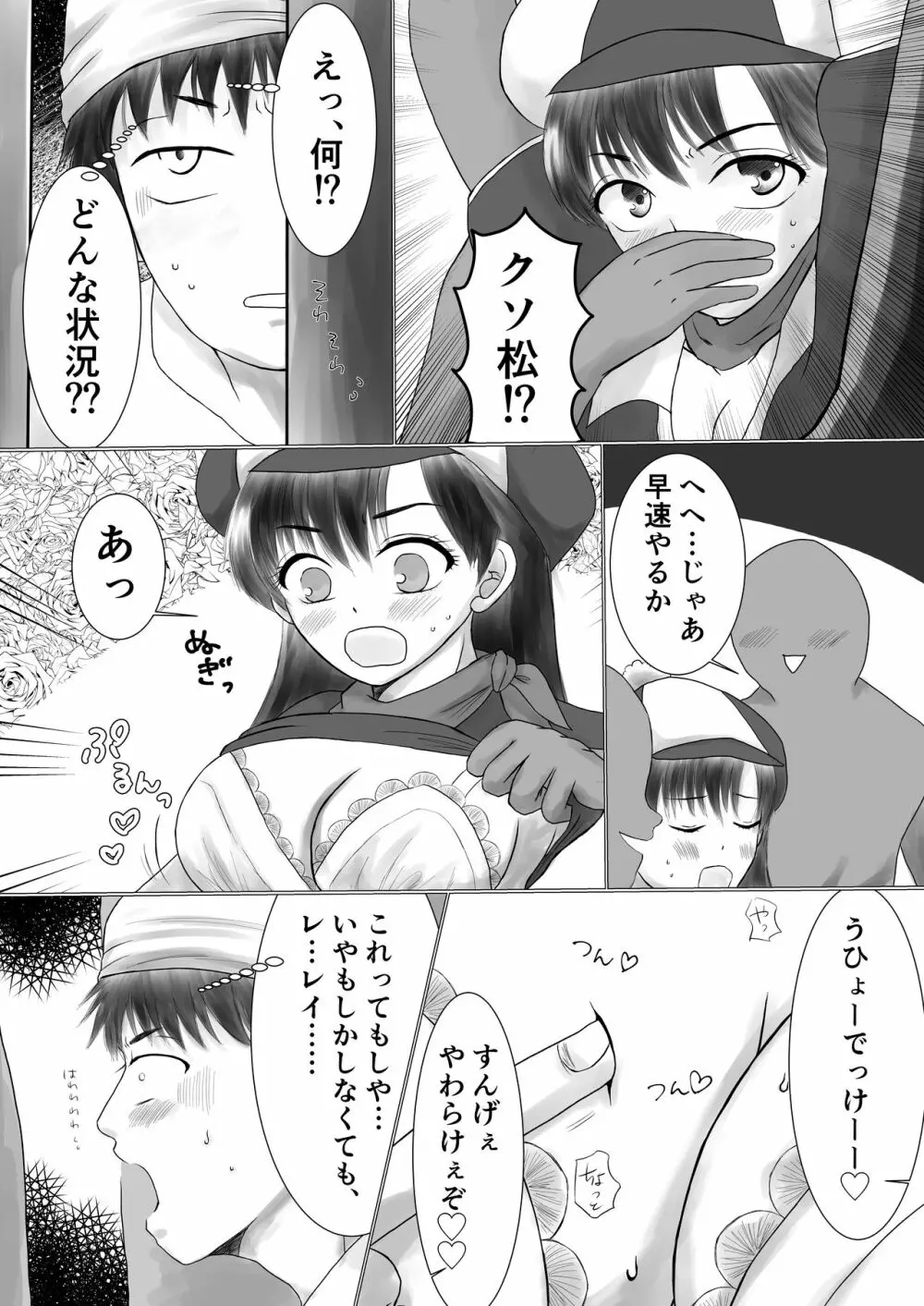 お願い！ヘキサゴン - page6