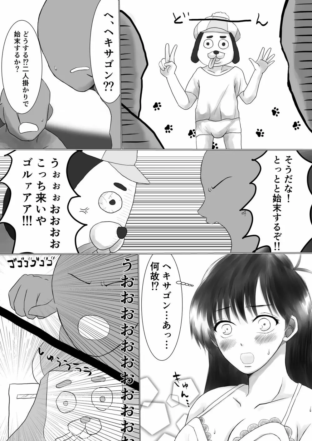 お願い！ヘキサゴン - page8