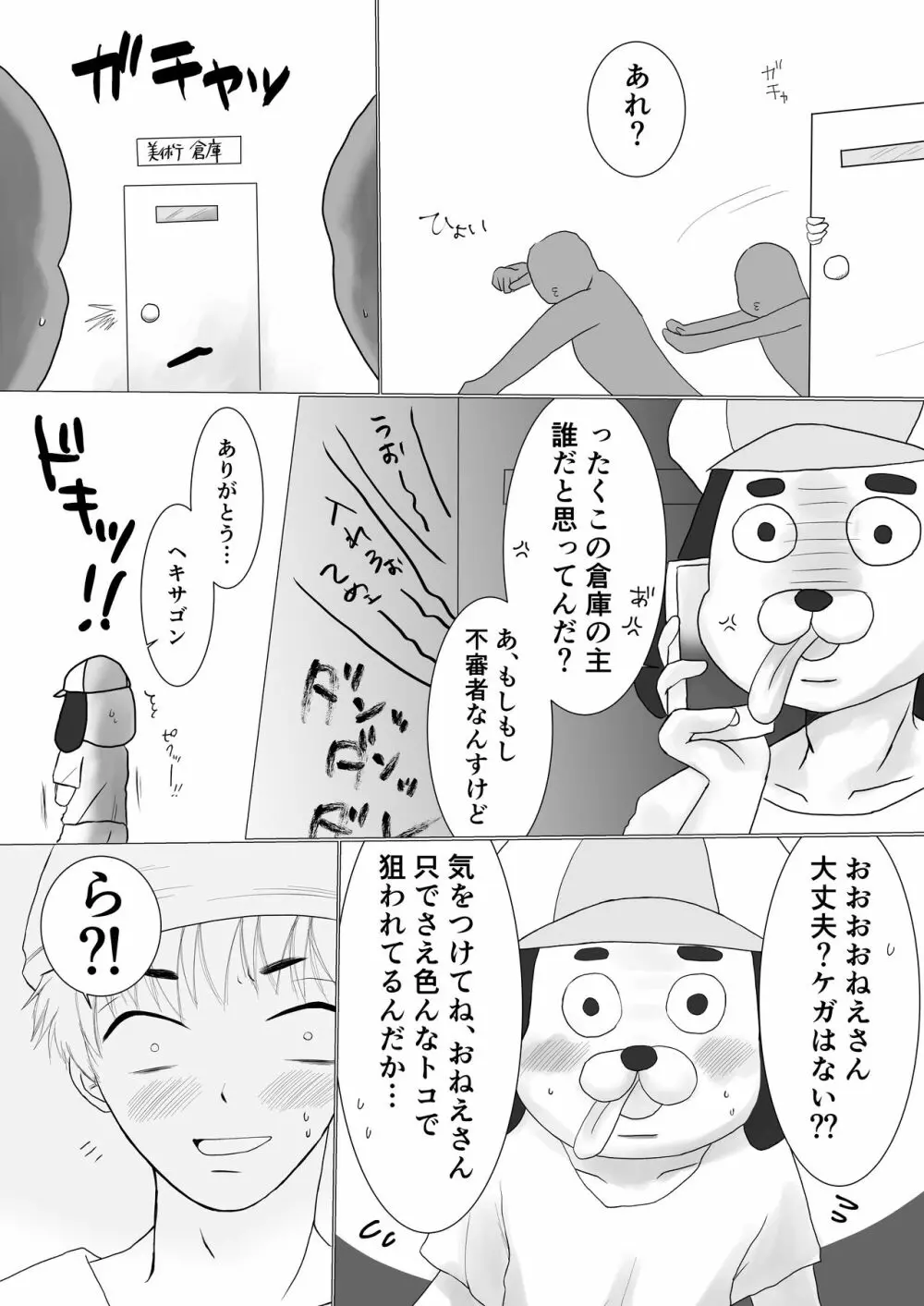 お願い！ヘキサゴン - page9