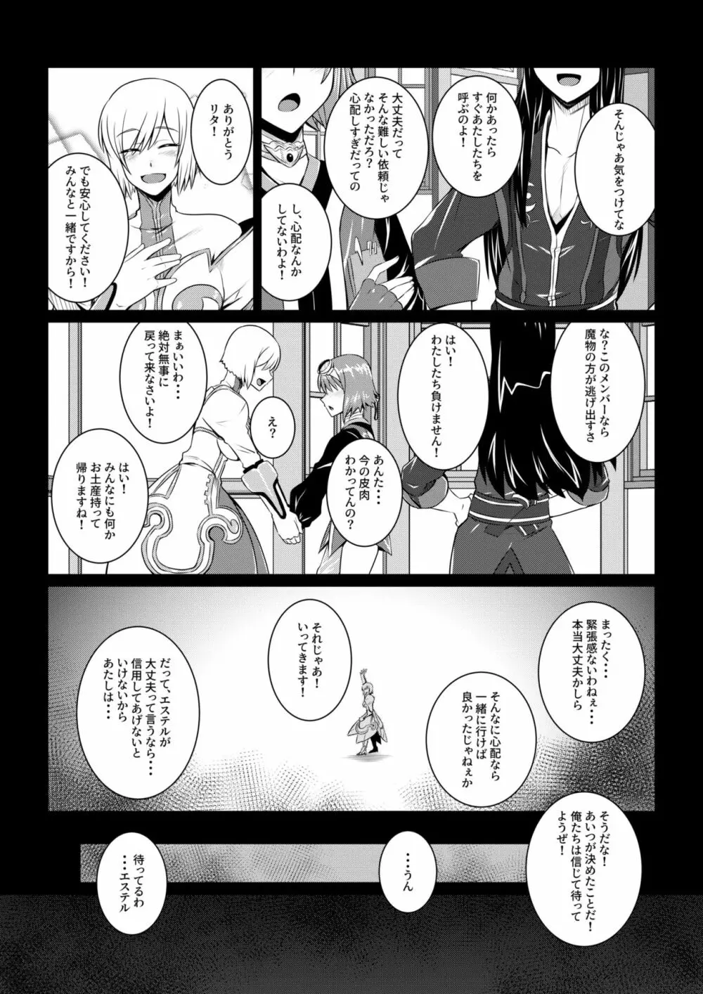 Tales Of DarkSide～漆黒の心～ - page3