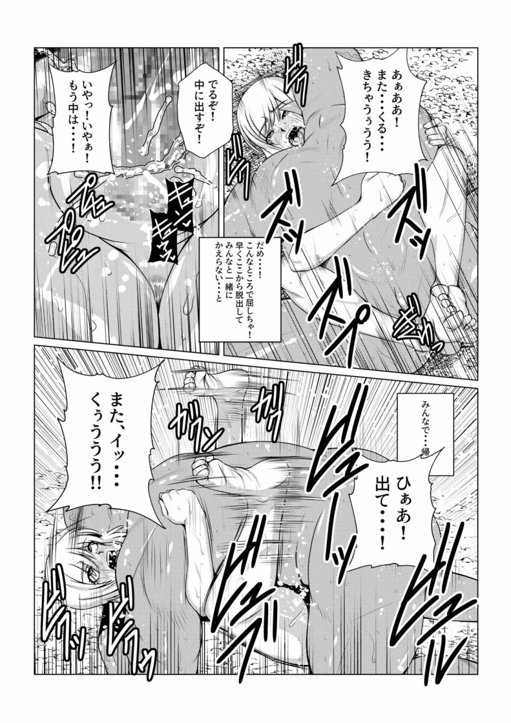 Tales Of DarkSide～漆黒の心～ - page6