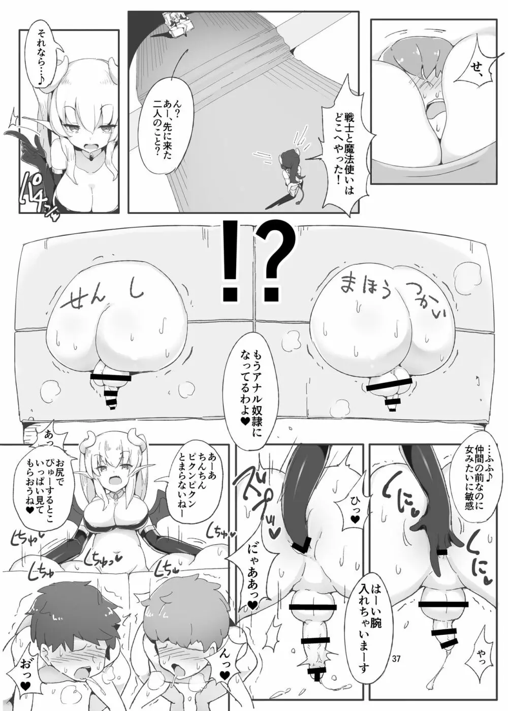 ふたなり×男逆アナル合同 貴方が雌になるんですよ - page37