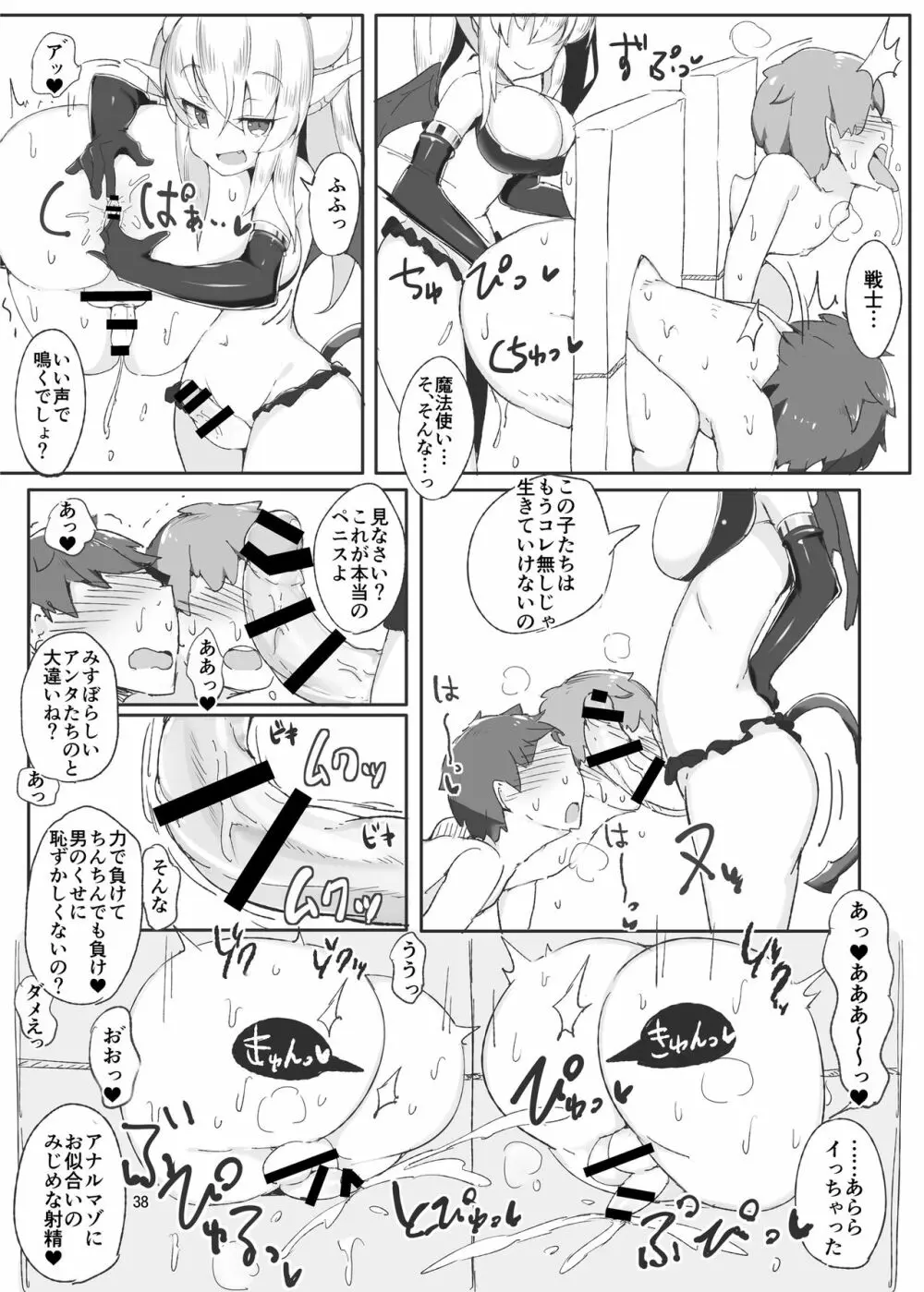 ふたなり×男逆アナル合同 貴方が雌になるんですよ - page38