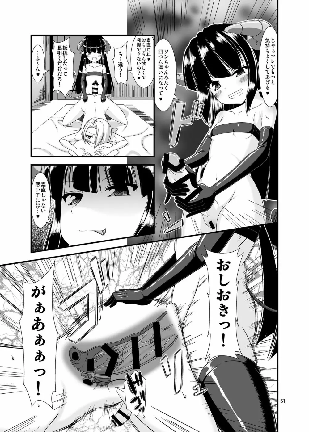 ふたなり×男逆アナル合同 貴方が雌になるんですよ - page51