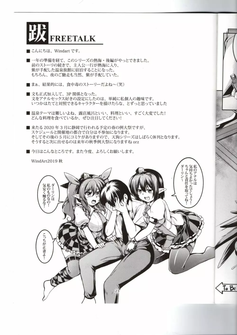 我が家のお天狗さまS -熱海・後篇- - page24