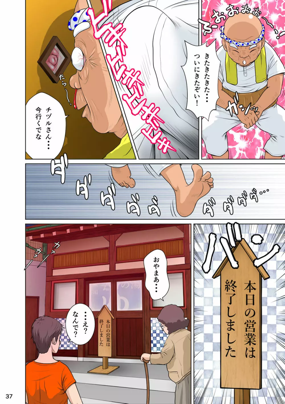 あかすり湯花のチヅルさん序の章 - page39