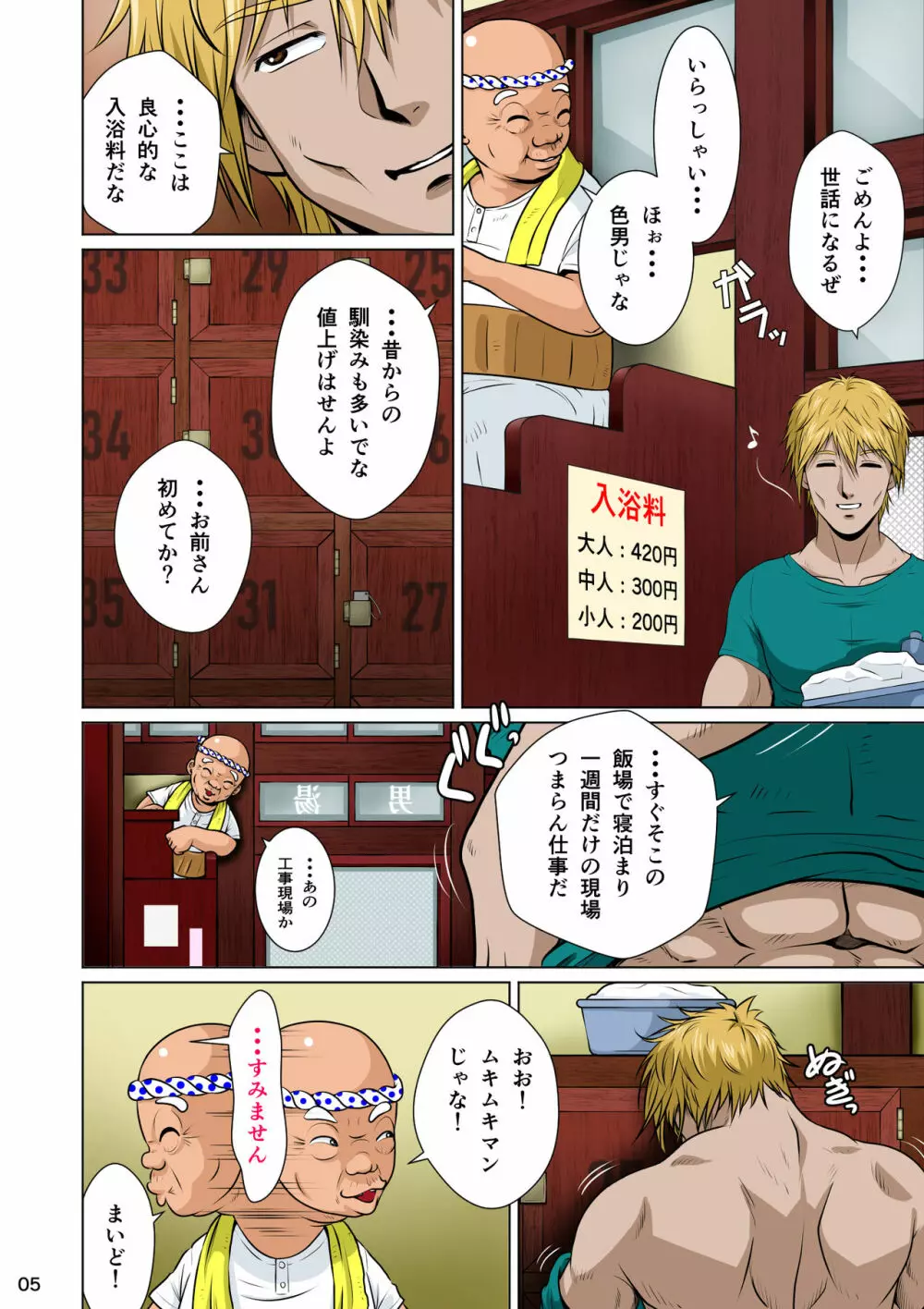 あかすり湯花のチヅルさん序の章 - page7