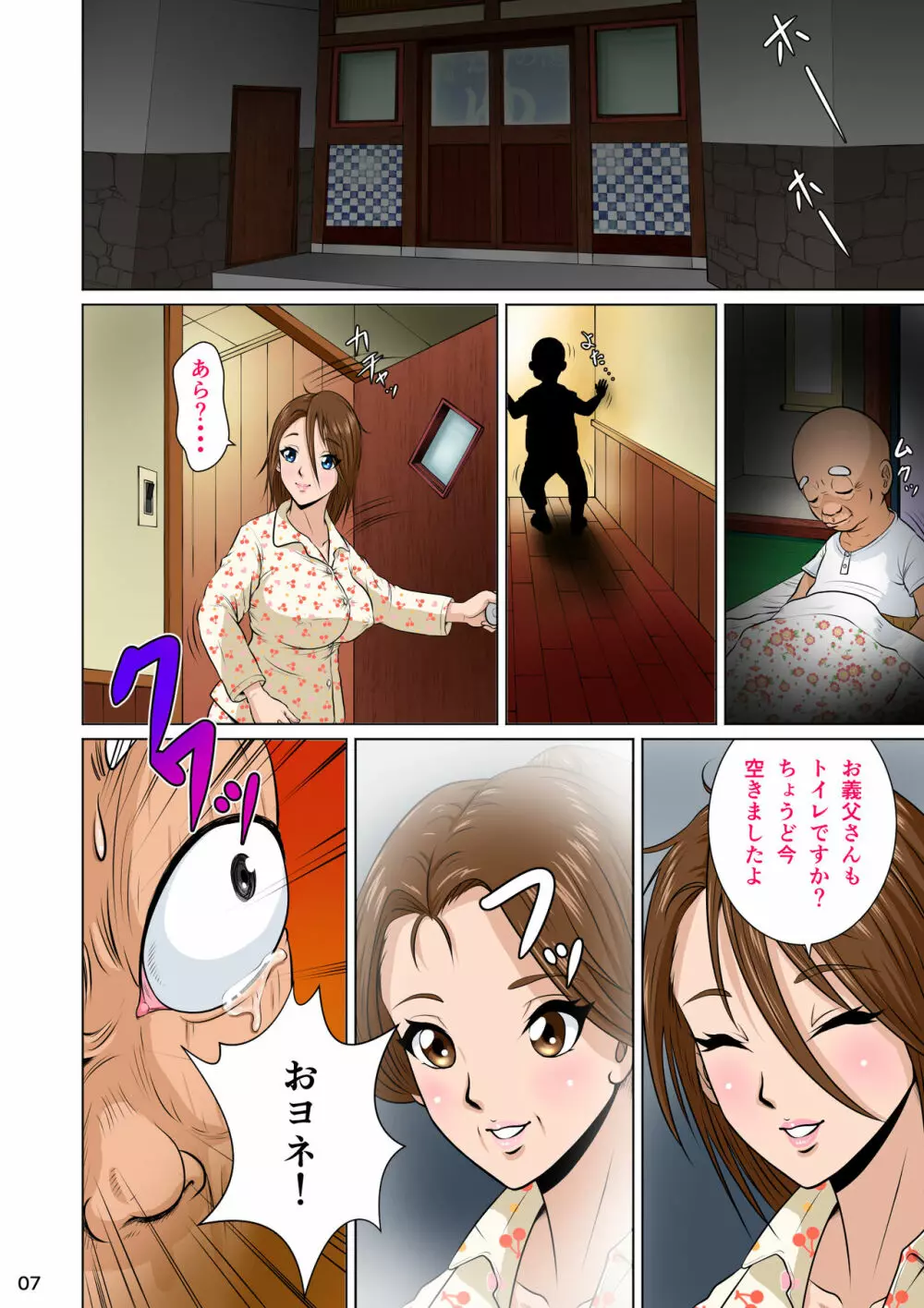 あかすり湯花のチヅルさん序の章 - page9