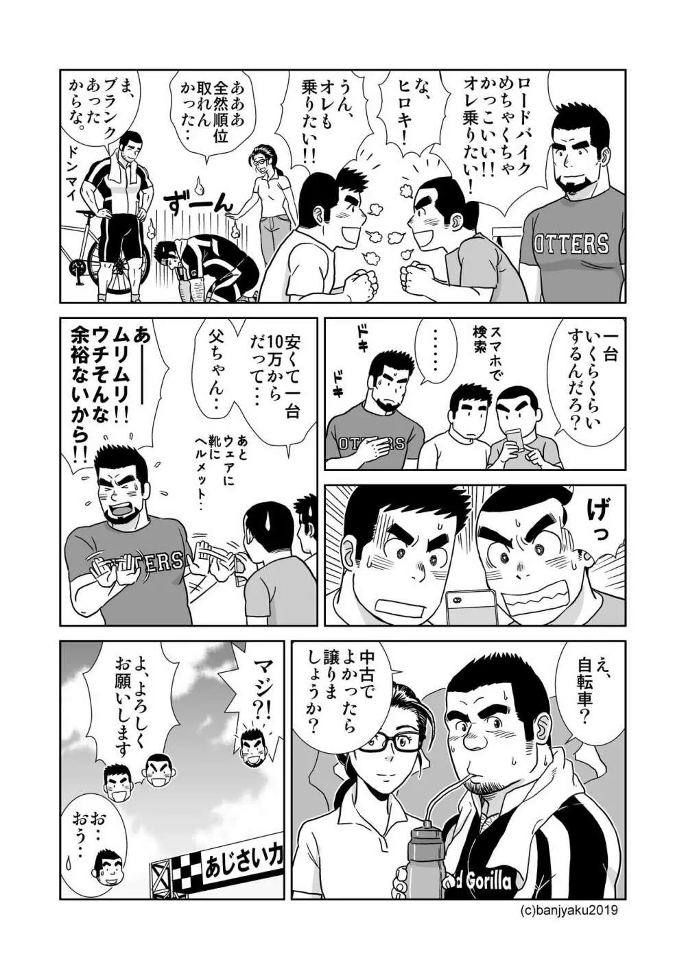 うなばらバタフライ 8 - page10