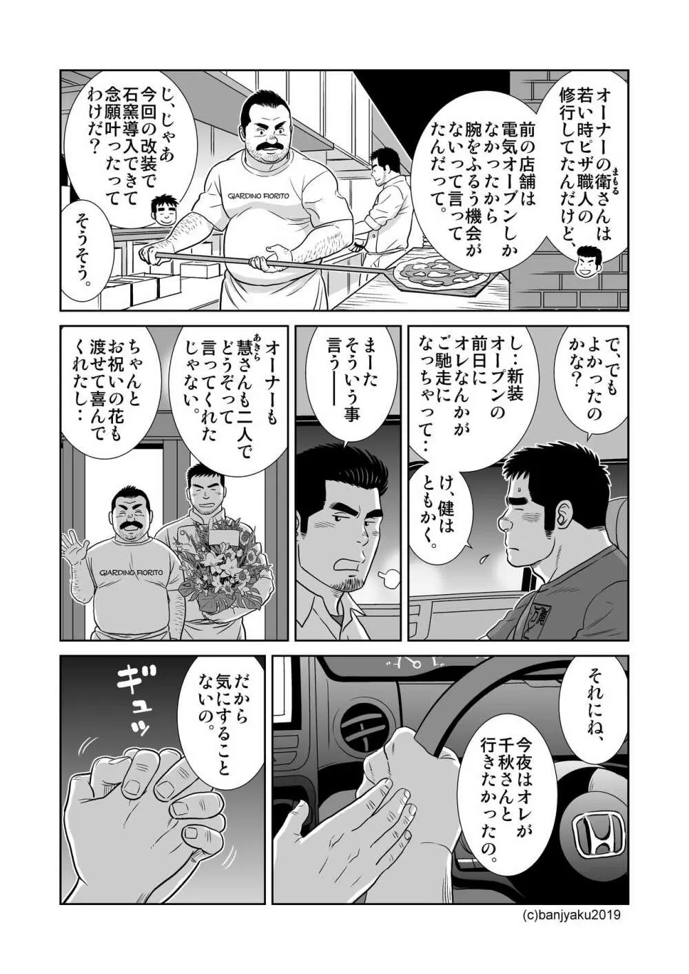 うなばらバタフライ 8 - page100