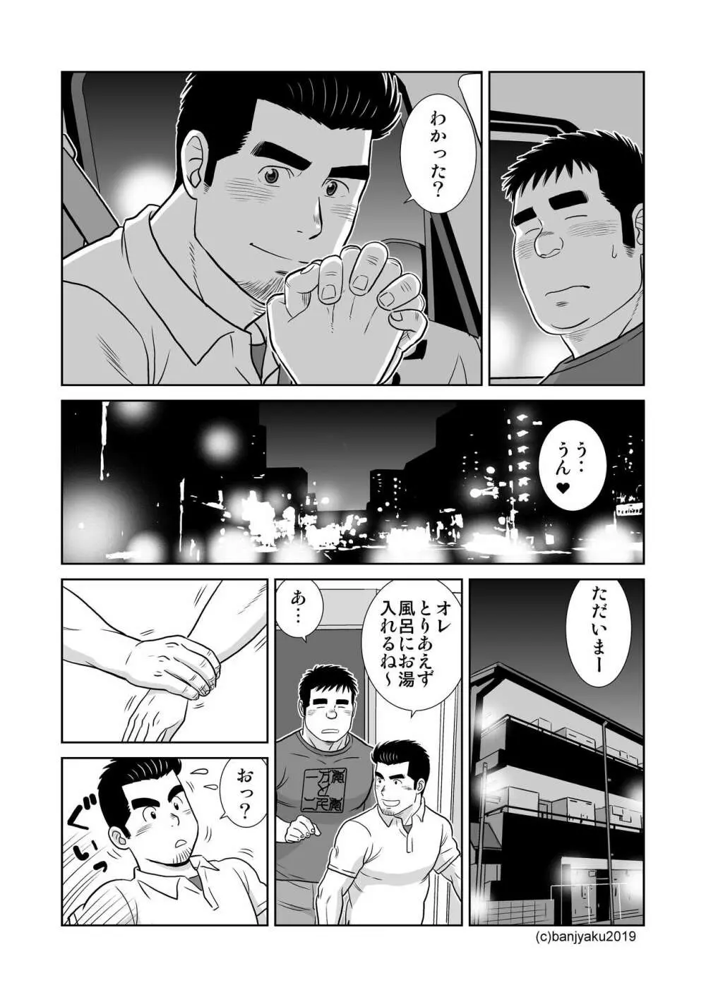 うなばらバタフライ 8 - page101