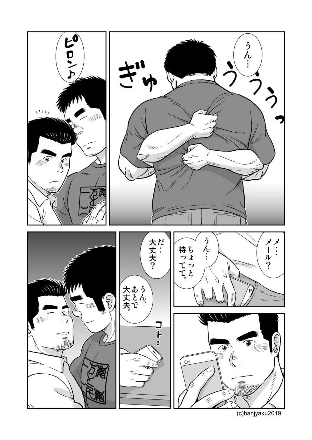 うなばらバタフライ 8 - page103